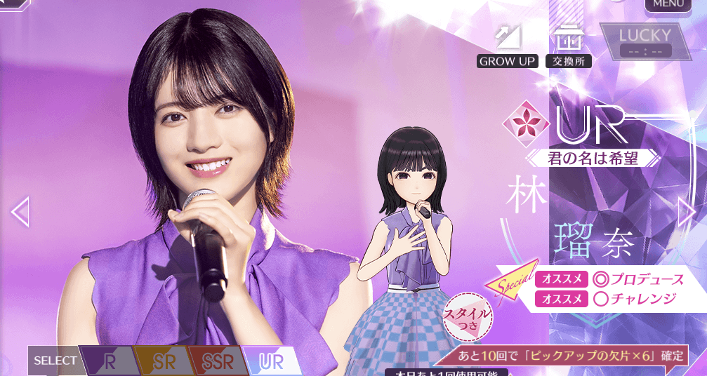 【君の名は希望】林 瑠奈の画像