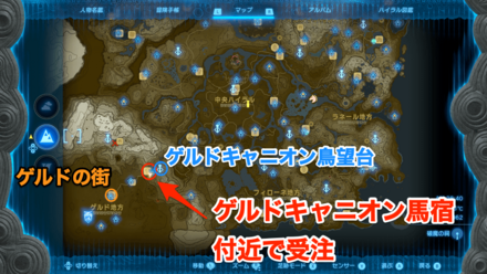 グリオークの肝の受注場所マップ