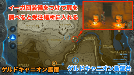 イーガ団の幹部試験の受注場所マップ