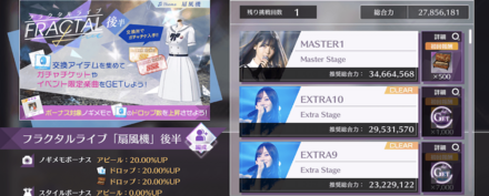 イベント限定ライブに挑戦してアイテムを集めよう