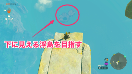 下に見える浮島を目指す