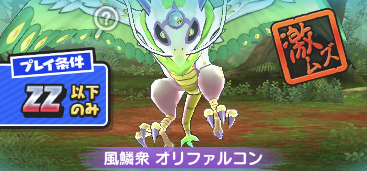 風鱗衆オリファルコン強敵攻略