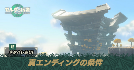 真エンディング