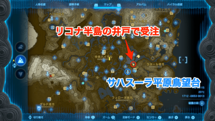 究極の料理…？の受注場所マップ