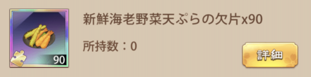 「がつがつグルメフェス」宝物
