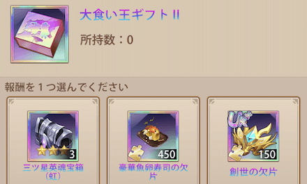 「がつがつグルメフェス」大食い王ギフト