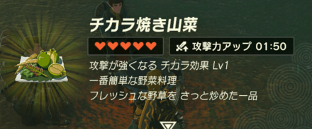 チカラ焼き山菜