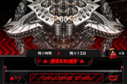 チャレンジモード