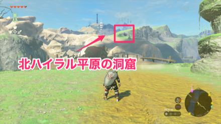 北ハイラル平原の洞窟