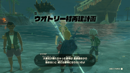 ウオトリー村再建計画