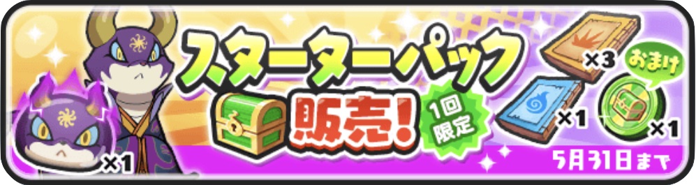 半妖の滅龍士2イベント第1弾スターターパック