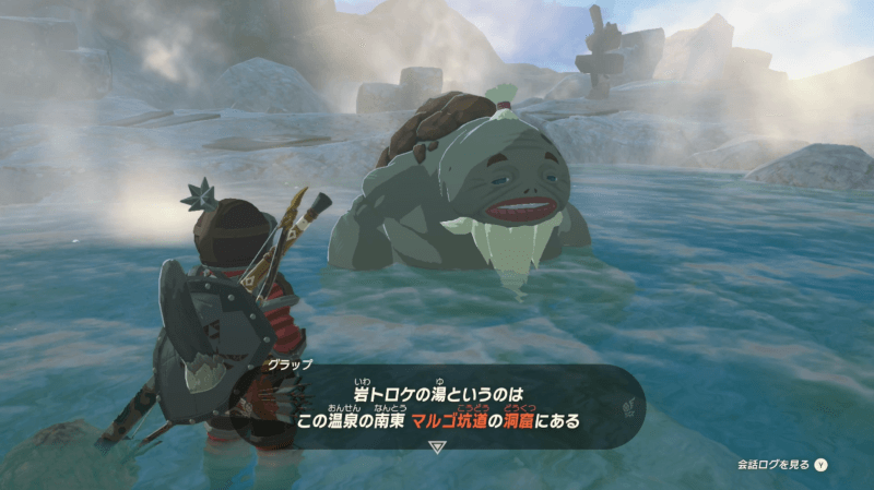 秘湯岩トロケの湯