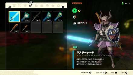 メニュー画面でのマスターソード覚醒