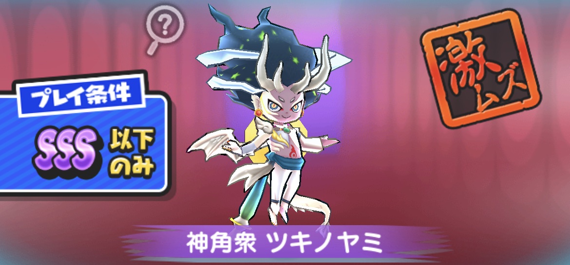 半妖の滅龍士2イベント第1弾神角衆ツキノヤミ強敵攻略