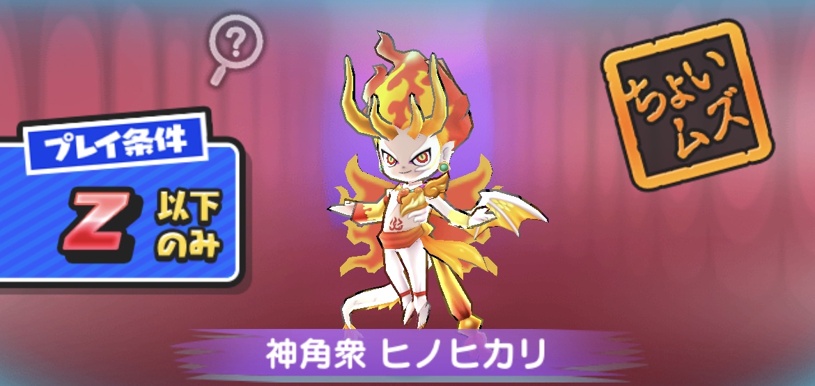 半妖の滅龍士2イベント第1弾神角衆ヒノヒカリ強敵攻略.