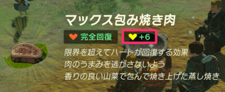 HPの最大値を超えて回復