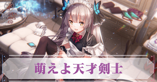 SS小笠原緋雨(メイド)の評価とスキル