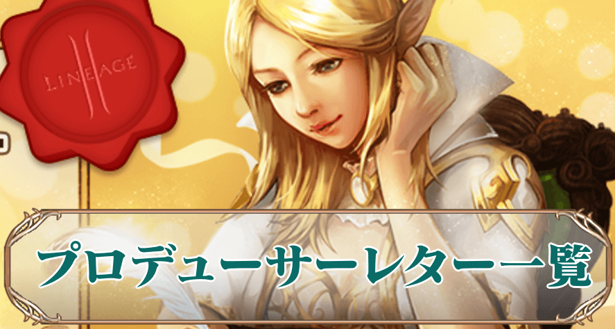 プロデュサーレターサムネ