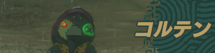 コルテン