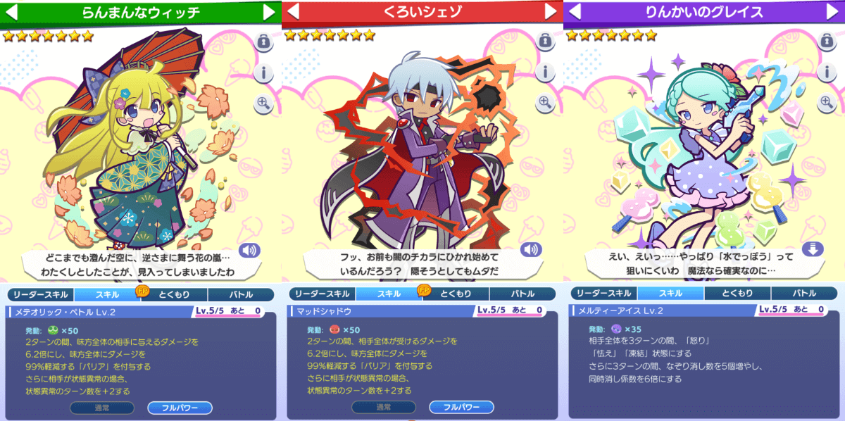 一緒に持っておきたいキャラ