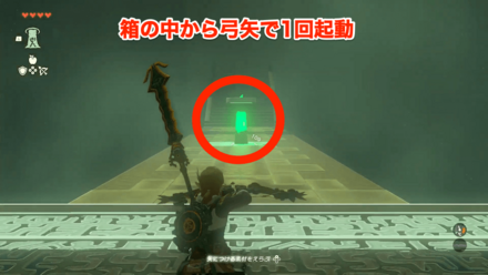 箱の中から弓矢で1回起動