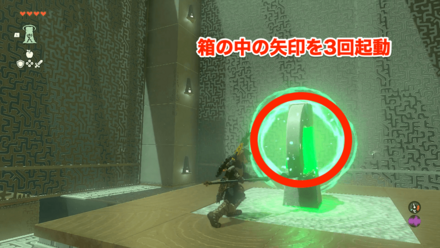 箱の中の矢印を3回起動