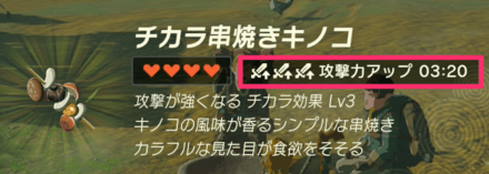 攻撃力アップの料理