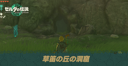 草笛の丘の洞窟