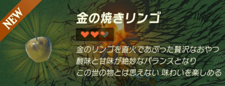 金の焼きリンゴ