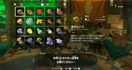 金のリンゴは売値が8ルピー