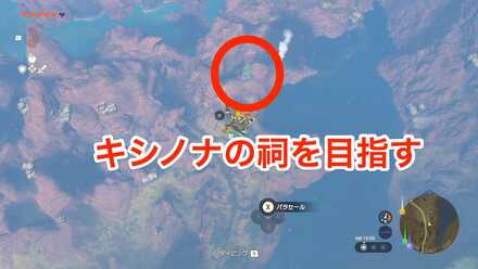 キシノナの祠を目指す