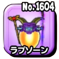 ラプソーン第1形態(魔王級)画像