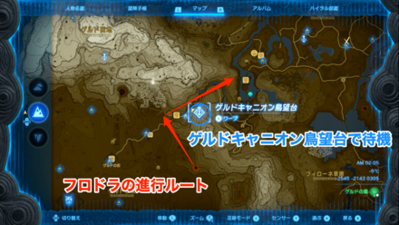 ゲルドキャニオンで出待ちするのがおすすめ