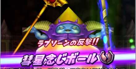 彗星念じボール