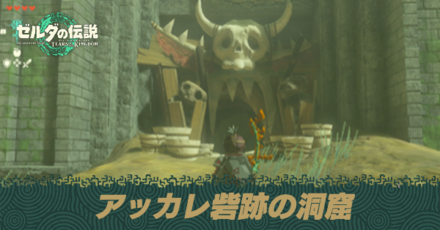 アッカレ砦跡の洞窟