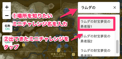 場所を知りたいミニチャレンジ名を入力