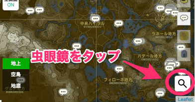 虫眼鏡をタップ