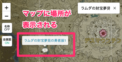 マップに場所が表示される