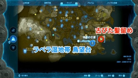 古びた髪留めの入手マップ