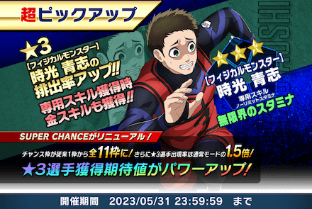 時光青志ピックアップガチャは引くべき？