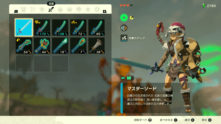 マスターソードが最強