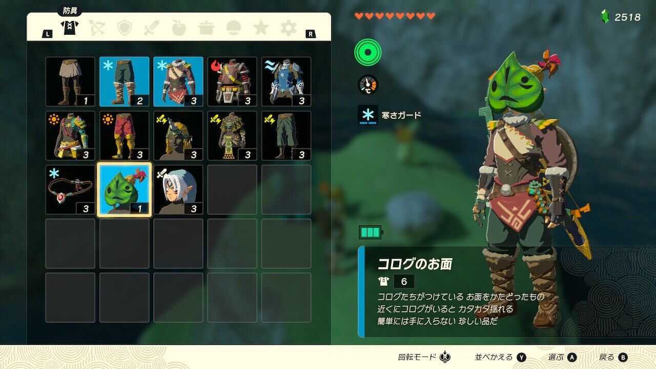 コログのお面を装備して居場所を探す