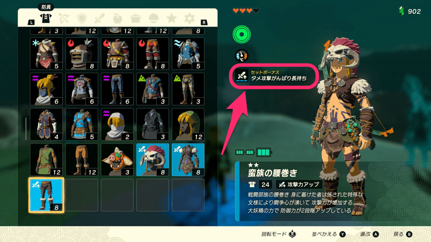 防具セット効果