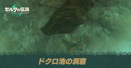 ドクロ池の洞窟