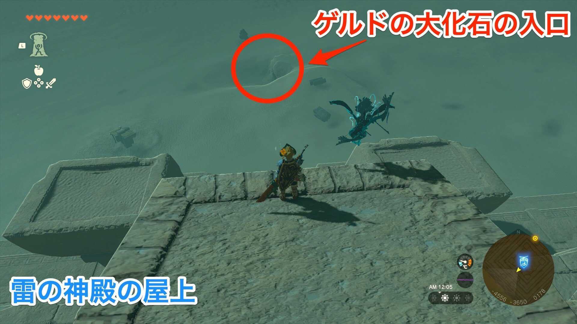 ゲルドの大化石への行き方