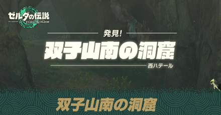 双子山南の洞窟