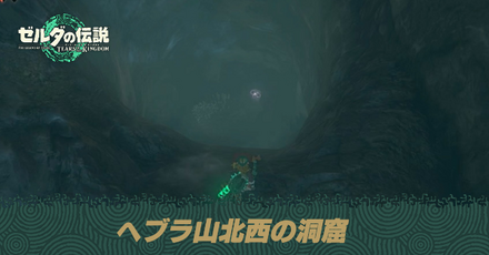 ヘブラ山北西の洞窟