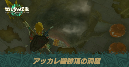 アッカレ砦跡頂の洞窟