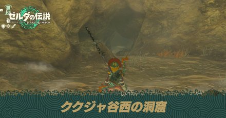 ククジャ谷西の洞窟