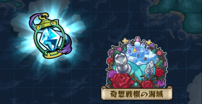 秘海のランタンONの状態